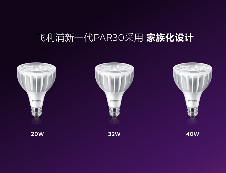 飞利浦新款LED PAR30射灯40W商用射灯光源