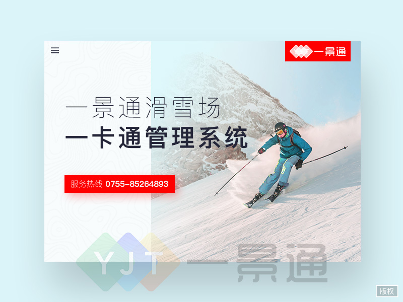 滑雪场刷卡系统