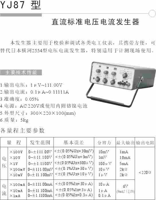 YJ87直流标准电压电流发生器