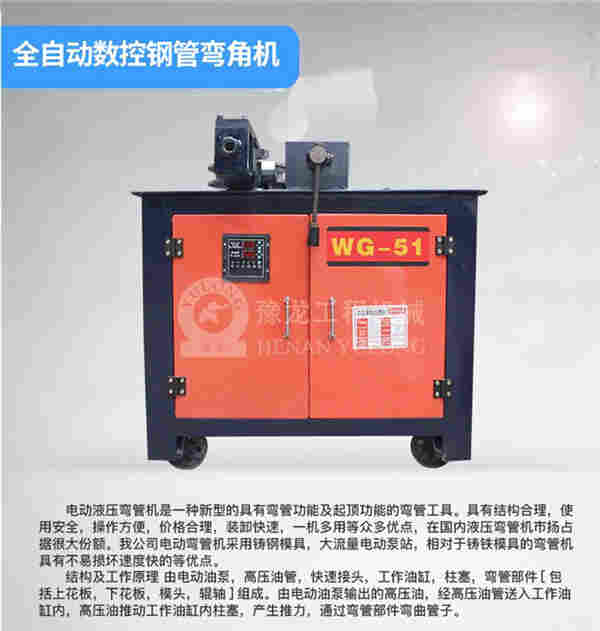 液压弯管机用户须知-新乡市豫龙工程机械有公司