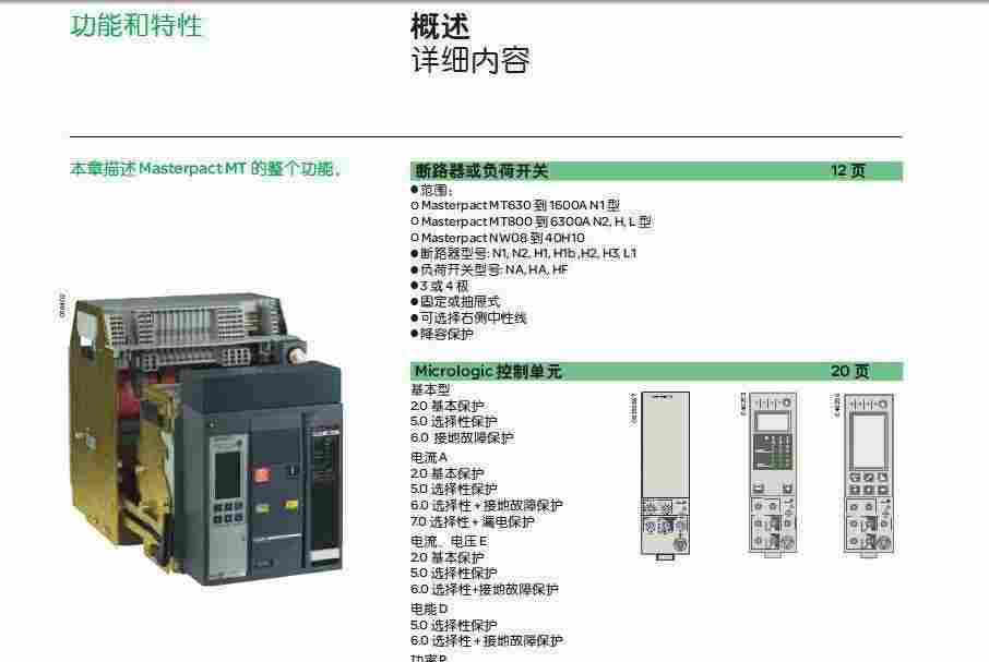 施耐德MT40bH2产品系列