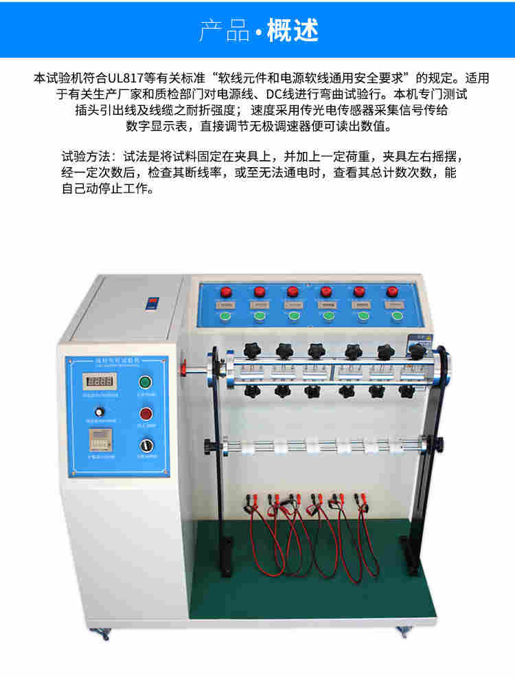 线材弯折摇摆试验机技术参数