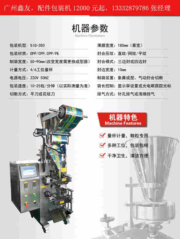 湖北电器配件包装机