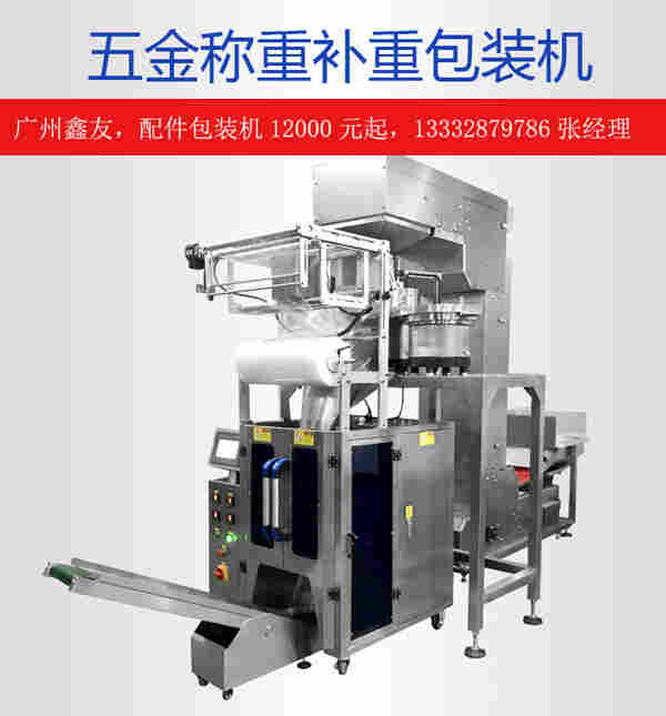 深圳计数螺丝包装机