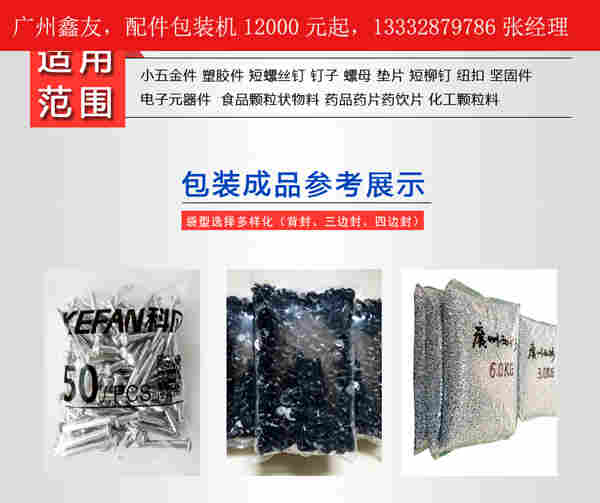 湖北电器配件包装机