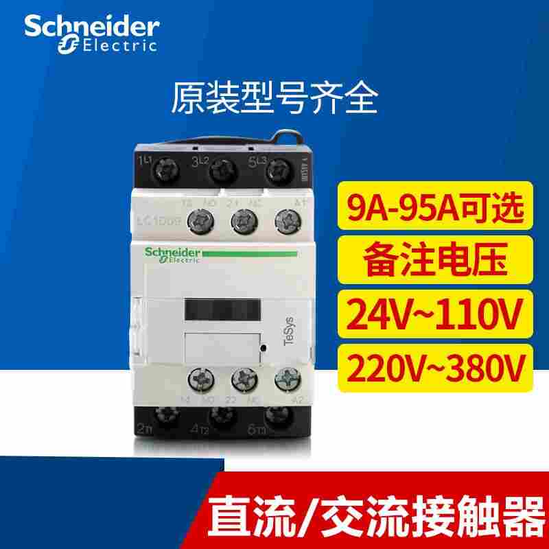 LC1D12V7C交流接触器