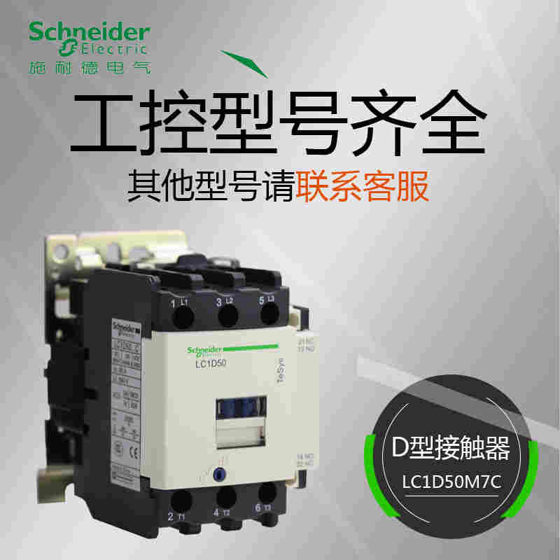LC1D18B7C施耐德交流接触器