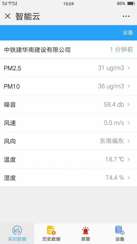 中铁广州工地扬尘监测系统安装现场图