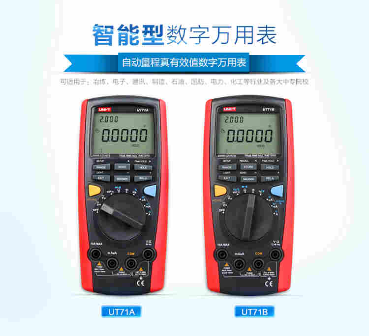 优利德UT71D智能型数字万用表 高精度电工仪表手持数显表