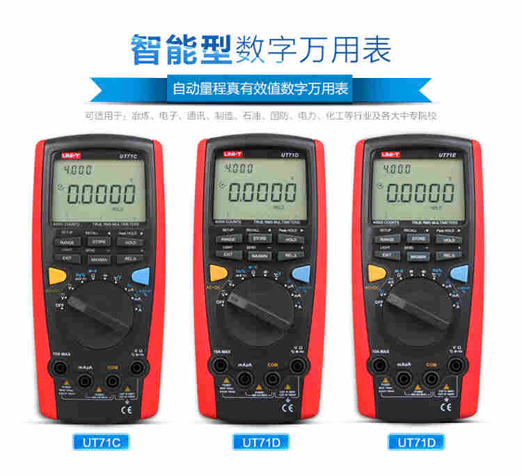 优利德UT71D智能型数字万用表 高精度电工仪表手持数显表