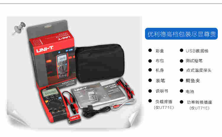 优利德UT71D智能型数字万用表 高精度电工仪表手持数显表