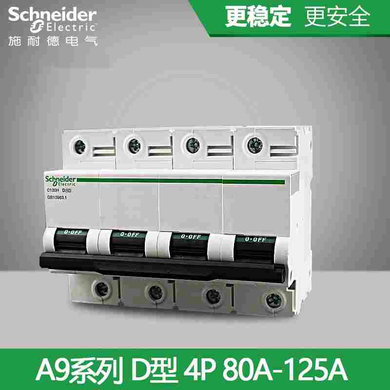 C120L 3P C100A+VG+500mA小型断路器