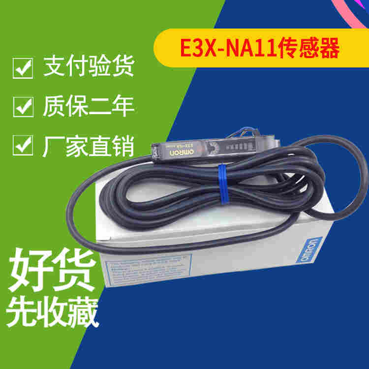 E32-A08-2M欧姆龙光纤传感器