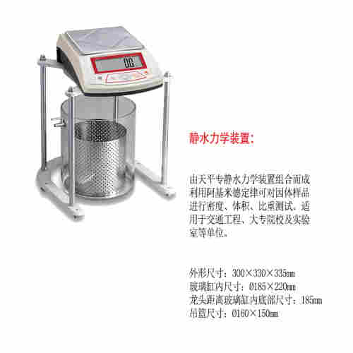 密度静水天平.jpg