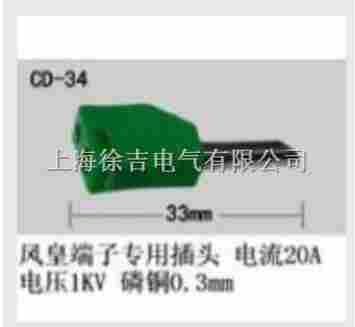 CD-34型多功能插头