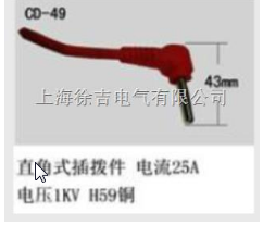 CD-49型多功能插头