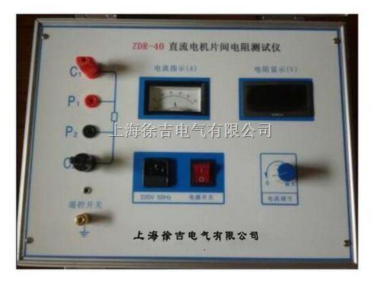 ZDR-40直流电机片间电阻测试仪