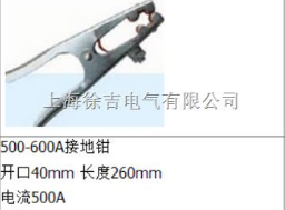 500A-600A拉地钳