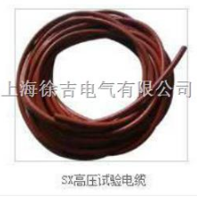 SX高压试验电缆