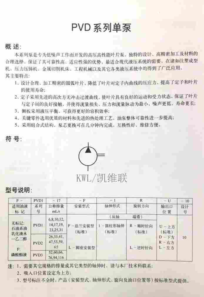 ：PVD13-19-52,双联叶片泵,价格实惠无锡