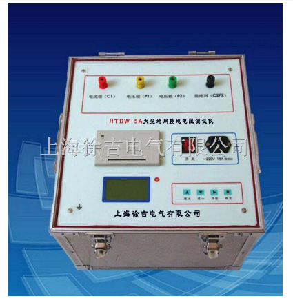 HTDW-5A大地网接地电阻测试仪