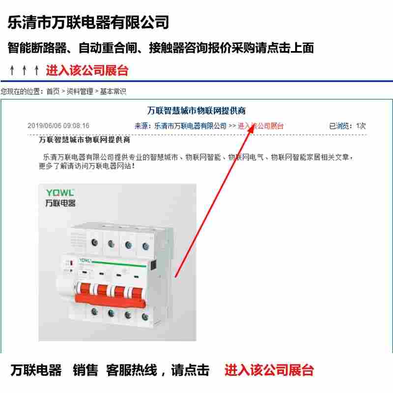 万联电器手机智能空开生产厂家