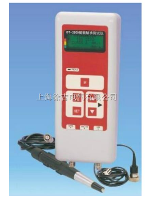 BT2000智能轴承故障测试仪