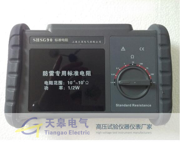 SHSG90标准电阻