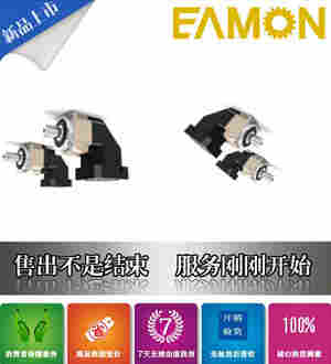 台湾伊明EAMON同轴减速机AD140-100-P2