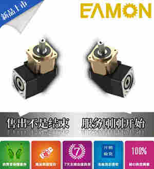 台湾伊明EAMON安川伺服电机行星减速机SB-62A-500-P2
