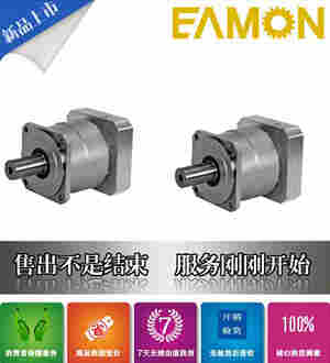 台湾伊明EAMON欧诺克伺服行星减速机PF040-050
