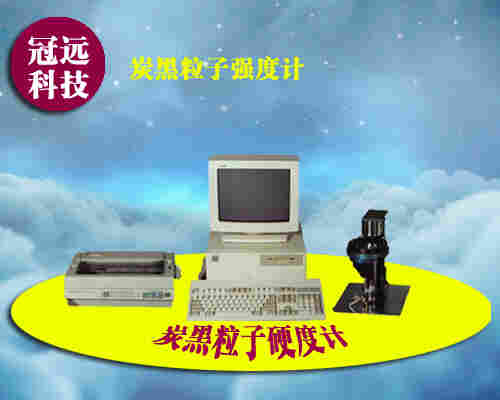 炭黑粒子强度计自动型