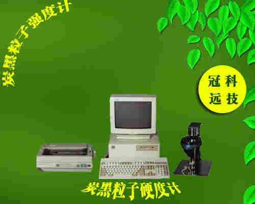 炭黑粒子硬度计泰坦美国进口分析仪器