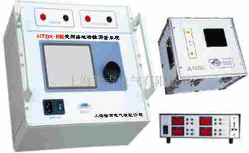 HTDX-II型变频接地特性测量系统