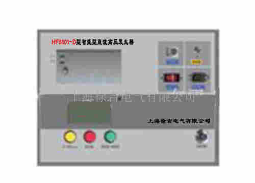 HF8601-D型智能型直流高压发生器