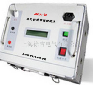  MOA-30 氧化锌避雷器检测仪