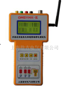 OMSYHX-E　手持式有线氧化锌避雷器带电测试仪