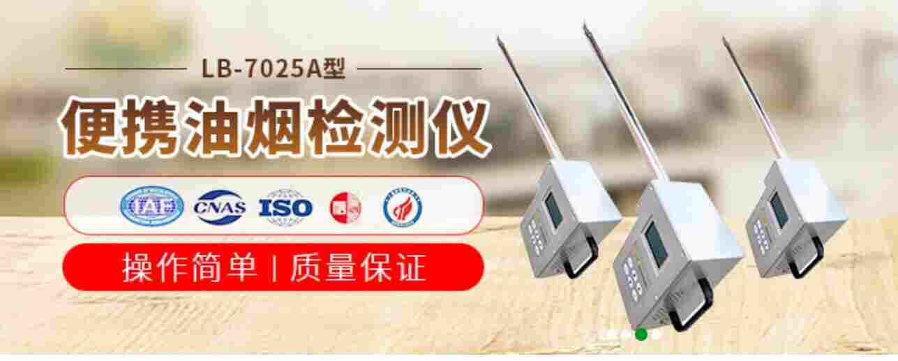 ！！69000组存储油烟一体机测试仪LB-7025A