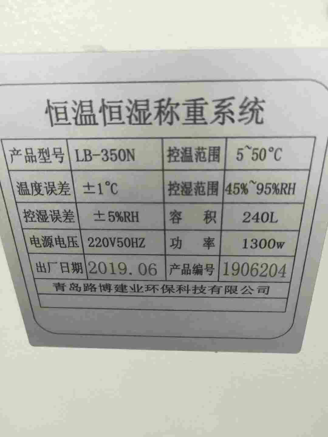 准确性能高的  恒温恒湿系统LB-350N