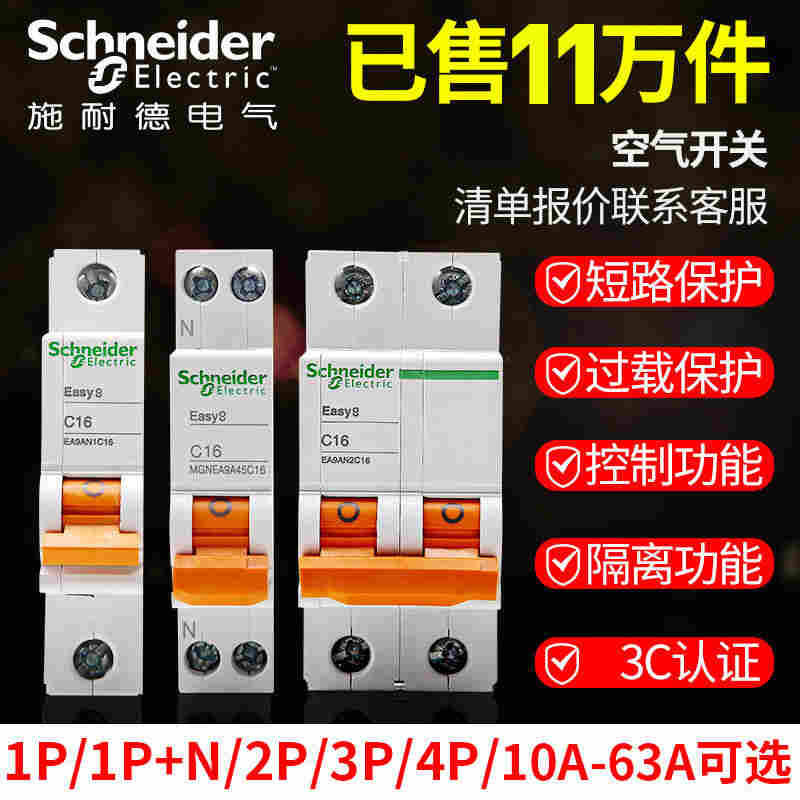 施耐德小型断路器EA9AN-D40A-3P 施耐德小型断路器EA9AN-D40A-3P