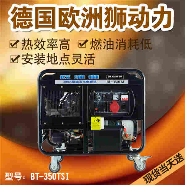 350A柴油发电电焊两用一体机