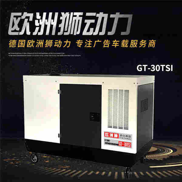 30kw柴油发电机高标准