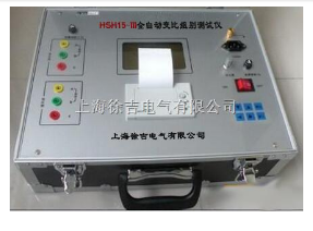 HSH15-III全自动变比组别测试仪