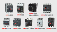 CM1-100C塑壳断路器三门峡市(销售)有限公司——(欢迎您)
