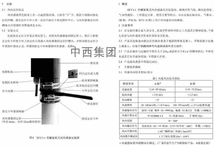 风速风向传感器 (0-5V) 型号:CC35/XFY3-1库号：M229859 