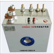 KMSB30-3型量程扩展器