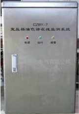 CZBY-7变压器油色谱在线监测系统银川