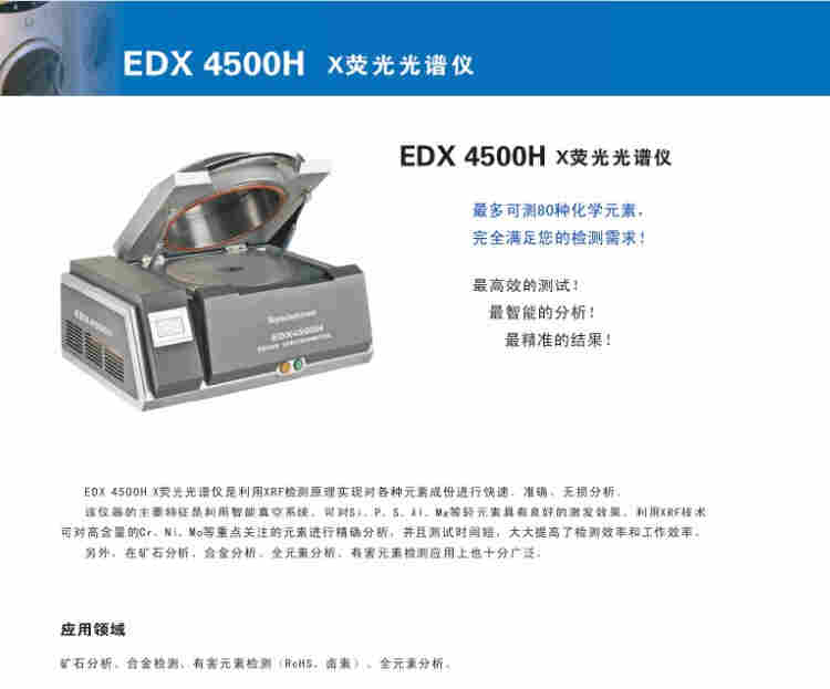 铝锌元素测量仪