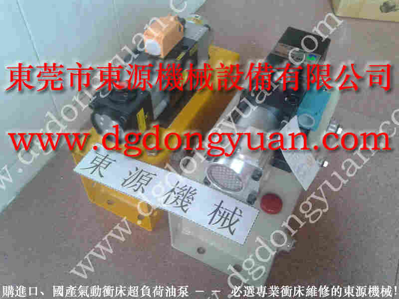东泰 冲床过载油泵,负荷装置怎样维修 找 东永源