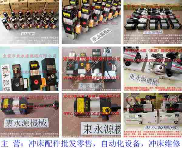 立兴陈 冲床滑块保护泵,PL0862 找 东永源